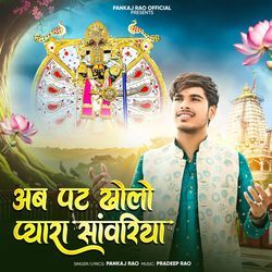 Ab Pat Kholo Ne Pyara Sanwriya