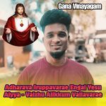 Adharava Iruppavarae Engal Yesu Aiyya - Valzhu Alikkum Vallavarae