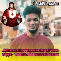 Adharava Iruppavarae Engal Yesu Aiyya - Valzhu Alikkum Vallavarae