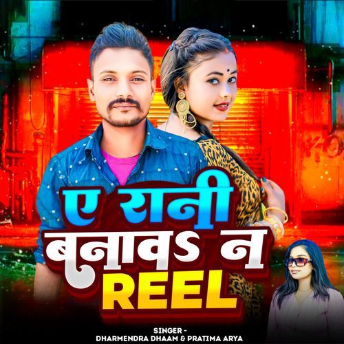 Ae Rani Banava Na Reel