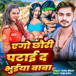 Aego Chhauri Patai Da Bhuiya Baba