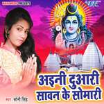 Aini Duwari Sawan Ke Somari