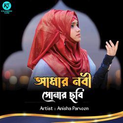 Amar Nobi Sonar Chobi