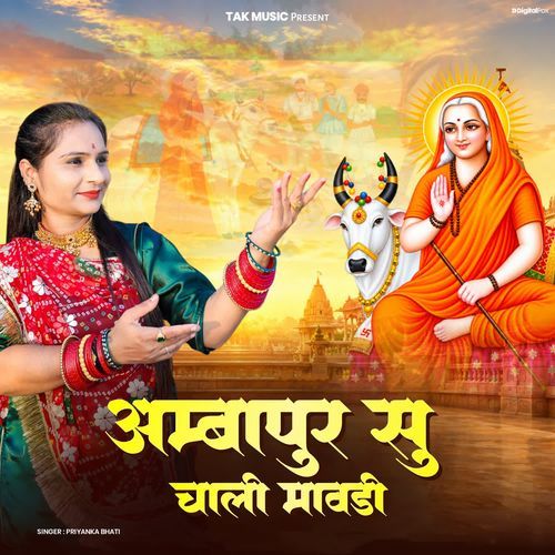 Ambapur Su Chalo Maavdi