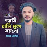 Ami Hasi Mukhe Morbo