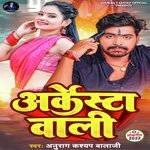 Arkestra wali (Bhojpuri)