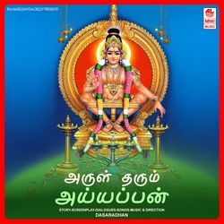 Marupadi Marupadi Ayyan