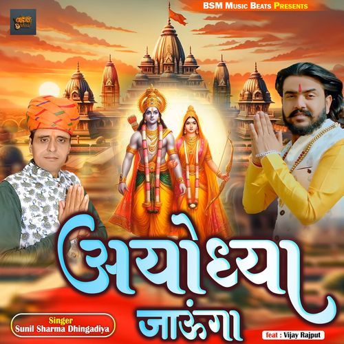 Ayodhya Jaunga
