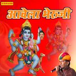 आवेला भेरुजी