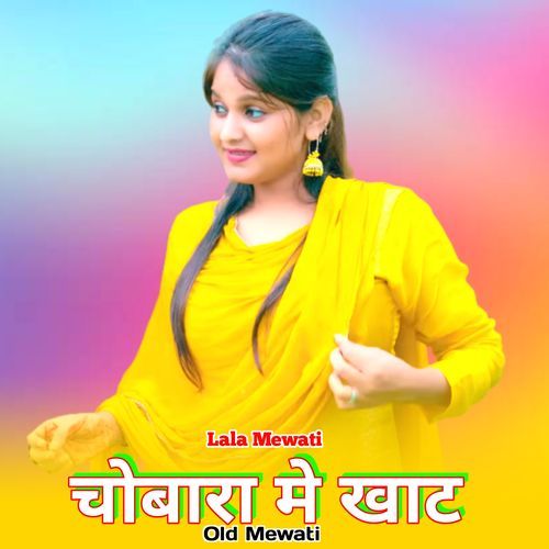 चोबारा मे खाट ओल्ड मेवाती