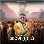 Baba Ji Aadesh Pukaro artwork