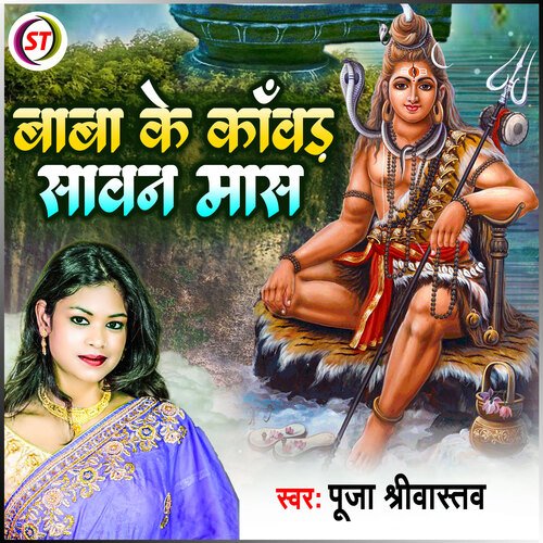 Baba Ke Kanwar Sawan Mas (Hindi)