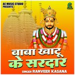 Baba khatu ke sardar (Hindi)