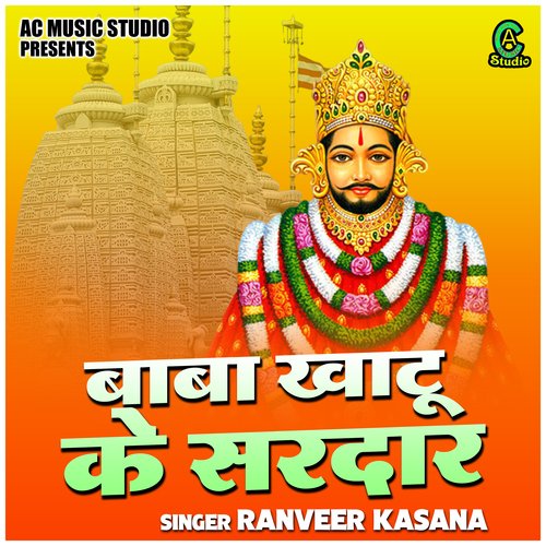 Baba khatu ke sardar (Hindi)