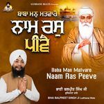Baba Man Matvaro Naam Ras Peeve