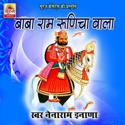 Baba Ram Runicha Wala