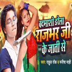 Badamasho Darela Rajbhar Ji Ke Jaati Se