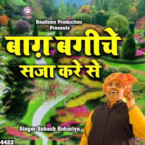 Bagh Bagiche Saja Kare Se