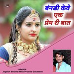 Bandi Keve Ek Prem Ri Baat (Rajasthani)