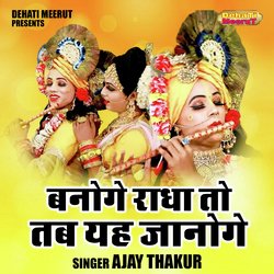 Banoge radha to tab yah janoge (Hindi)-ODolUz1GUQo