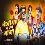 Banshidhar Ke Dugo Maugi