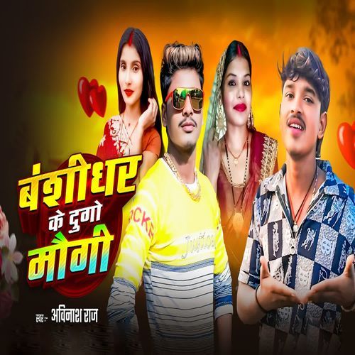 Banshidhar Ke Dugo Maugi