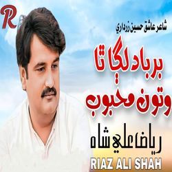 Barbad Laga Tha Waton