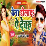 Bena Dola Da A Devaru