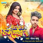 Beta Hai Hum Mallahe Ke