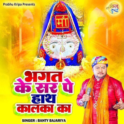 Bhagat Ke Sar Pe Hath Kalka Ka