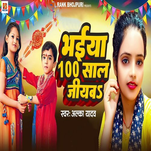 Bhaiya 100 Saal Jiyaba