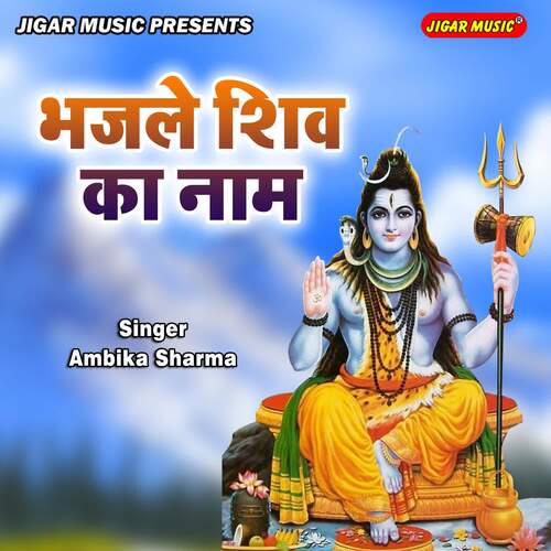 Bhajle Shiv Ka Naam