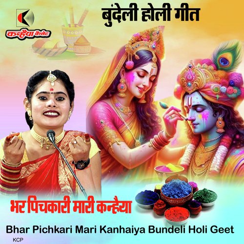 Bhar Pichkari Mari Kanhaiya Bundeli Holi Geet