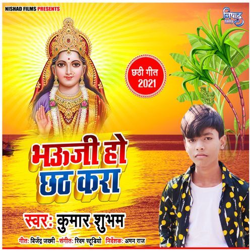 Bhauji Ho Chhath Kara