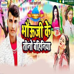 Bhauji Ke Tino Bahinia