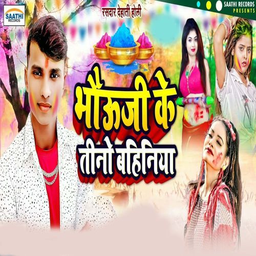 Bhauji Ke Tino Bahinia