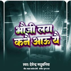 Bhauji Lag Kanay Aau Yey