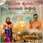 Bhu Kailasa Hulajanti Sukshetra