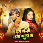 Bhul Gelhi Naya Saal Me