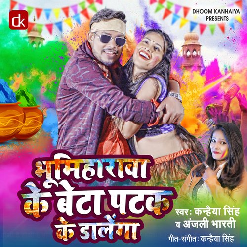 Bhumiharwa Ke Beta Patak Ke Dalega (Bhojpuri)