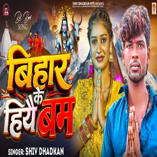 Bihar Ke Hiyo Bam