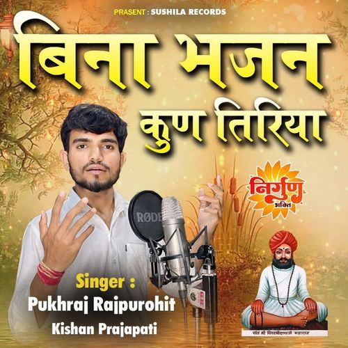 Bina Bhajan Kun Tiriya