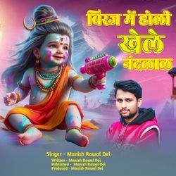 Biraj Me Holi Khele Nandlala
