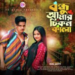 Bondhu Amar Chikon Kala