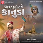 Call Karvo Tane Kanuda