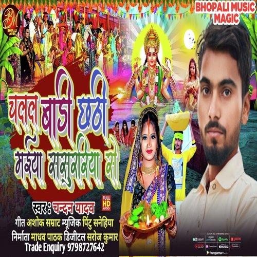 Chalal Badi Chhathi Maiya Sasurari Se