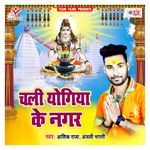 Saiya Lela Chala Ho Ohi Jogiya Ke Nagar Me