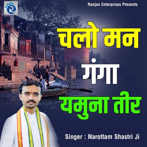 Chalo Man Ganga Yamuna Teer