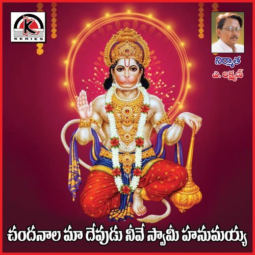 Chandanala Maa Devudu