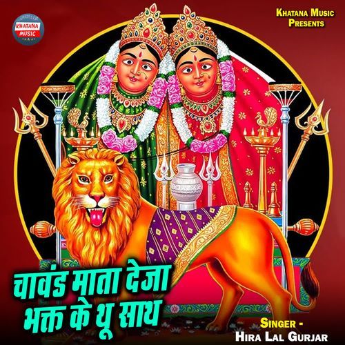 Chavand Mata Deja Bhakta Ke Thu Sath
